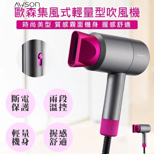 【AWSON 歐森】歐森溫控負離子吹風機 AW-011-黑紫 吹風機 專業吹風機