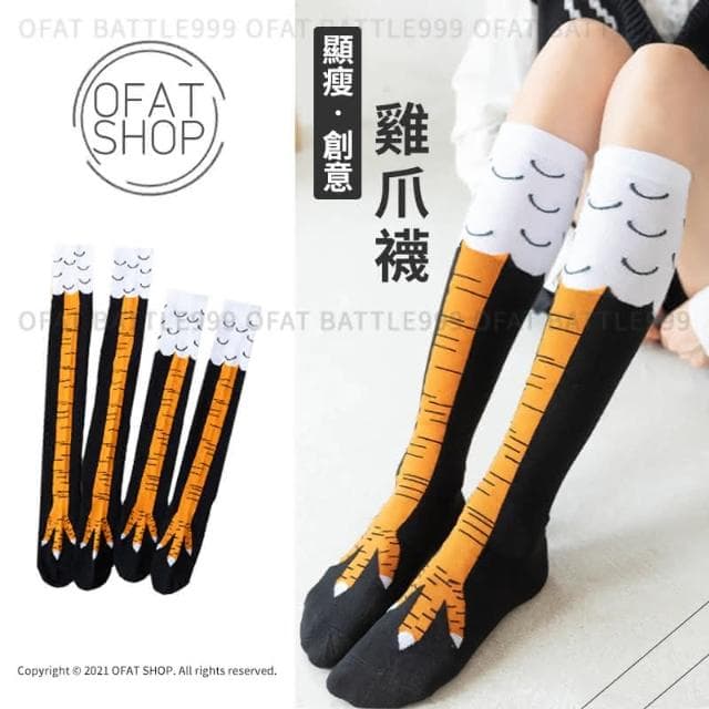 台灣現貨  搞怪雞爪襪 雞腳襪 個性瘦腿襪 搞笑襪子 交換禮物 過膝襪 雞爪襪 及膝襪 萬聖節裝扮 雞腳襪 MO09