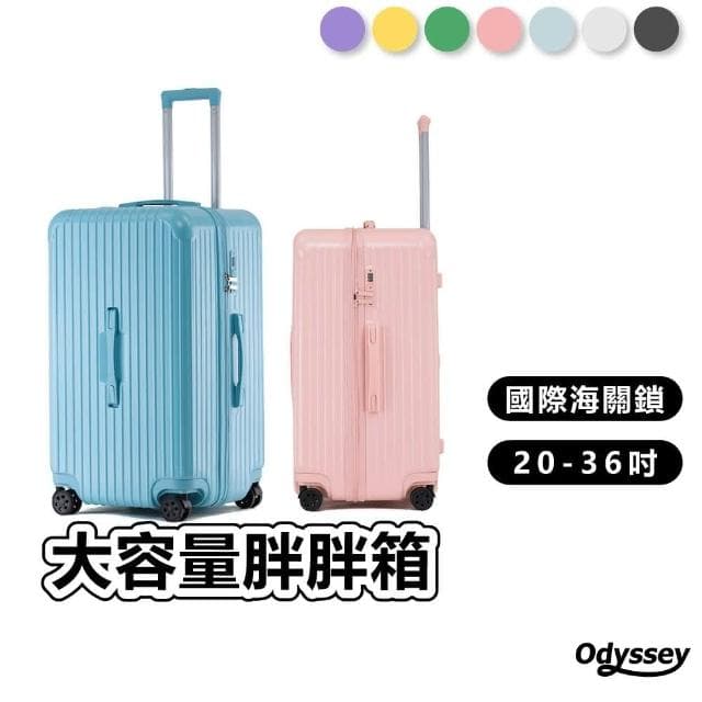 【Odyssey 奧德】台灣現貨 大容量行李箱 24吋胖胖箱 拉鍊款 37開 SPORT 拉桿箱 行李箱