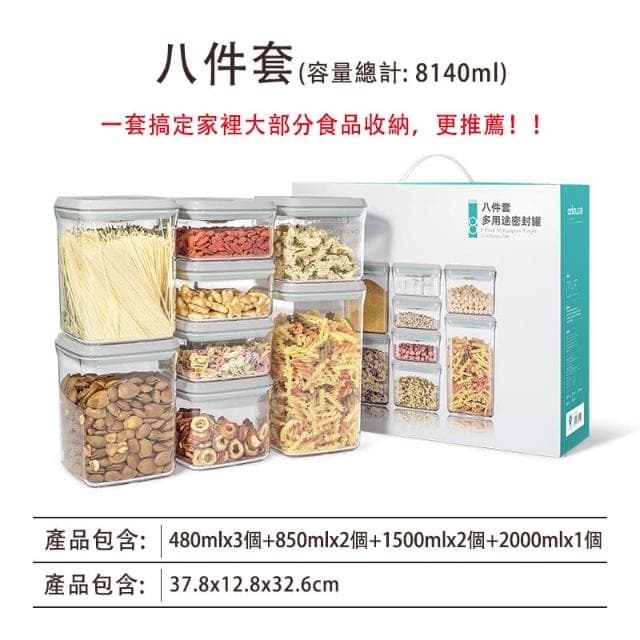 密封罐禮盒 密封罐 透明儲物罐 按壓式密封罐 廚房收納罐 防潮罐 保鮮罐 入厝禮 過年伴手禮 喬遷禮 入宅禮 新居禮盒 M0041