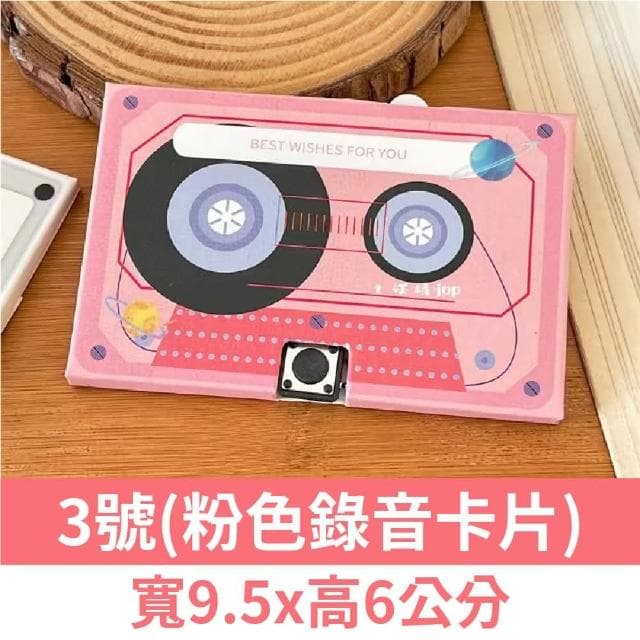 氣球快易送 台灣現貨 可錄音卡片 可錄60秒 生日卡片 母親節 情人節 生日禮物 錄音帶卡片 機關卡片 情侶小物 情侶禮物 卡片