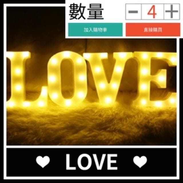 12H快速出貨 (氣球快易送)  字母燈 生日 婚禮佈置 求婚道具 IG  求婚 燈 夜燈LED 慶生 生日禮物 檯燈