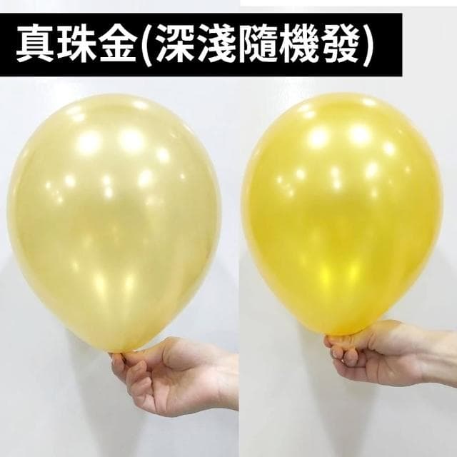12H快速出貨 (氣球快易送) 單包 100顆 真珠氣球 珠光氣球 婚禮 生日派對 生日氣球 求婚 告白 派對佈置 婚禮佈置 10吋 氣球