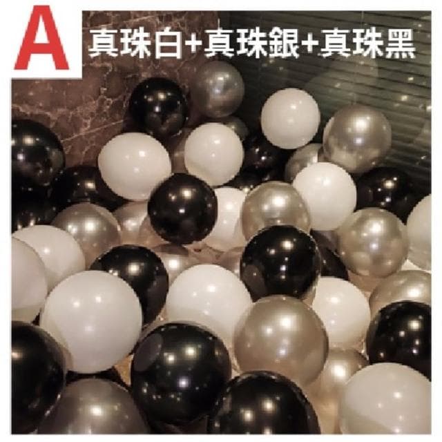 12H快速出貨 (氣球快易送) 單包 100顆 真珠氣球 珠光氣球 婚禮 生日派對 生日氣球 求婚 告白 派對佈置 婚禮佈置 10吋 氣球