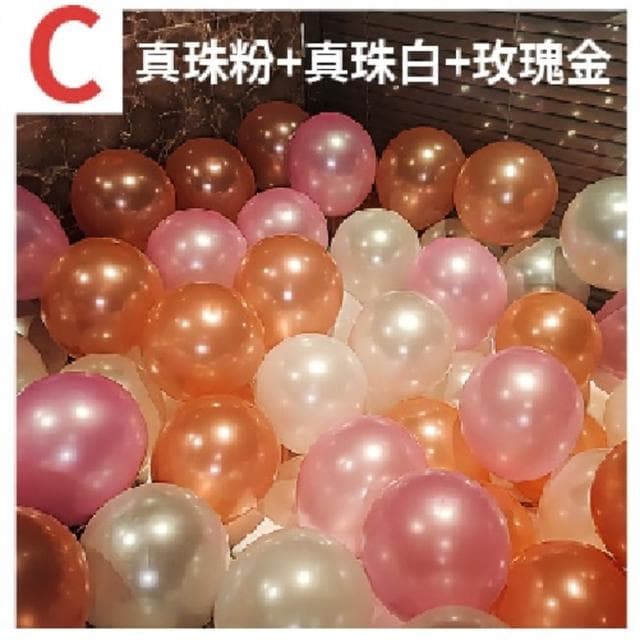 12H快速出貨 (氣球快易送) 單包 100顆 真珠氣球 珠光氣球 婚禮 生日派對 生日氣球 求婚 告白 派對佈置 婚禮佈置 10吋 氣球