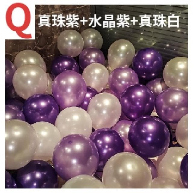 12H快速出貨 (氣球快易送) 單包 100顆 真珠氣球 珠光氣球 婚禮 生日派對 生日氣球 求婚 告白 派對佈置 婚禮佈置 10吋 氣球