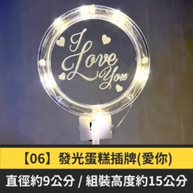 12H快速出貨 (氣球快易送)  LED發光蛋糕插牌 生日派對 插卡 裝飾品 獨特設計 生日快樂 婚禮必備 甜點裝飾 特色禮物  台灣現貨