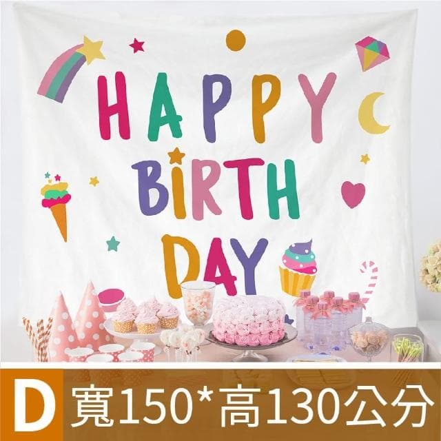 12H快速出貨 (氣球快易送) INS韓風生日背景布 生日派對 派對布置 生日布置 生日背景布 背景布 抓週 收涎 生日布