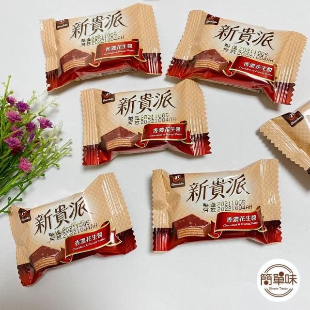 🥝『簡單味』七七 迷你新貴派(花生)#七七乳加#宏亞食品#節慶#伴手禮#美食#零食#過年#黑巧克力