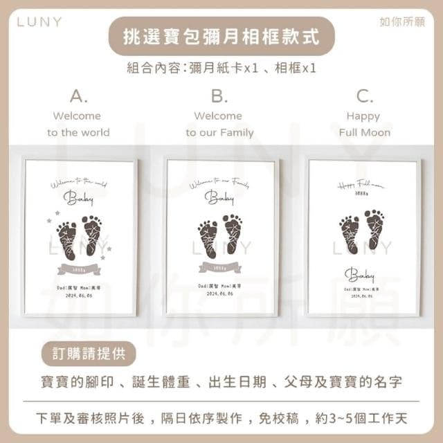 Luny 如你所願 訂製寶寶出生紀念禮物相框(專屬訂製/彌月禮物)