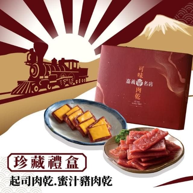 【可味肉乾】可味肉乾 珍藏禮盒 2入組 甜在心蜜汁肉乾+任選(中秋禮盒/小資禮盒/送禮/伴手禮/禮物/過年禮盒)