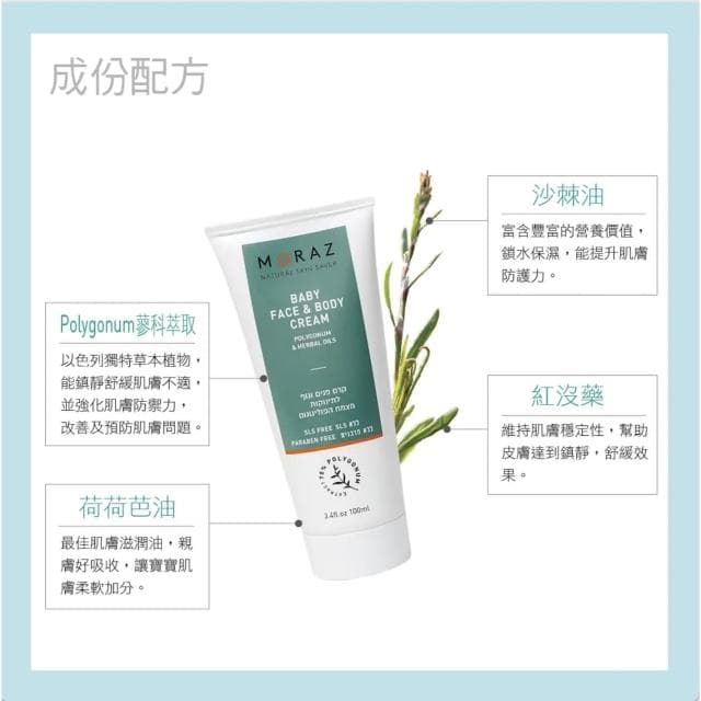 【Moraz 茉娜姿】嬰兒植物臉部 &身體精華柔膚霜 公司貨 以色列(原裝進口) 100ml 楷心藥局