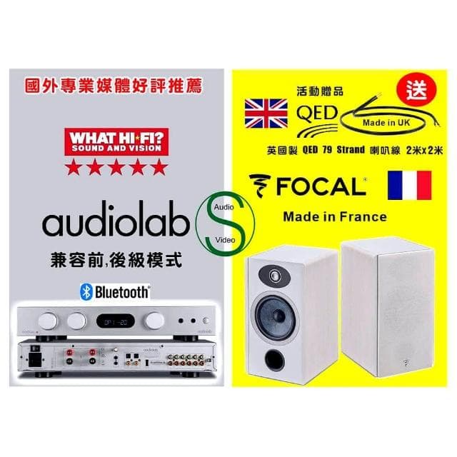 Audiolab 音響組合 6000A 數位藍芽擴大機+ FOCAL Vestia N1 書架式喇叭