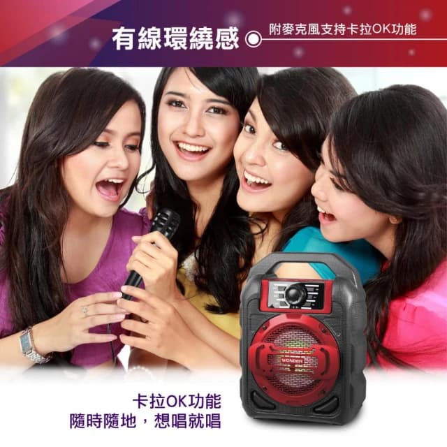 【WONDER 旺德】藍牙隨身KTV音響(WS-T034U)-藍牙/USB/TF/MP3/FM收音機