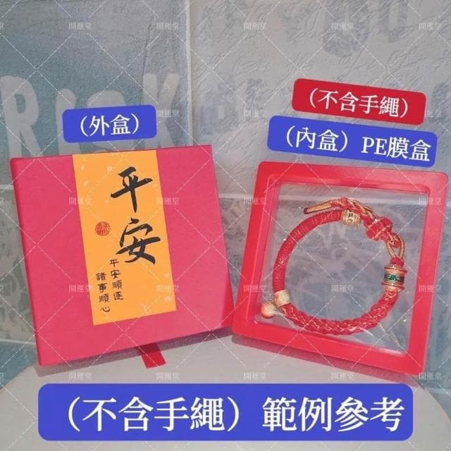 【開運堂】現貨 紫南宮過爐 3月26日 2025年手工編織手繩本命年守護神招財平安手鍊十二生肖本命佛手繩