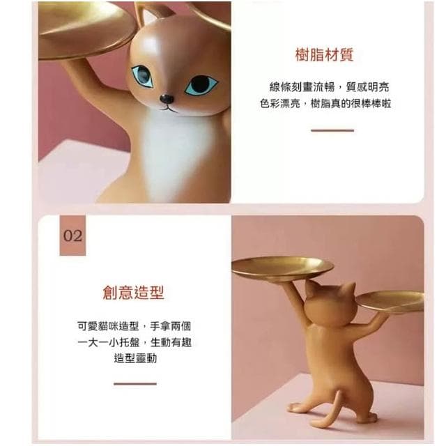 妖嬈貓托盤擺件 玄關擺件(交換禮物 新年禮物 貓咪擺飾 喬遷禮物 貓咪托盤 鑰匙收納架 飾品盤)