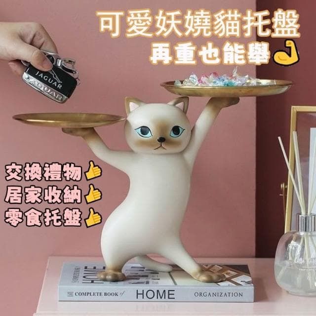 妖嬈貓托盤擺件 玄關擺件(交換禮物 新年禮物 貓咪擺飾 喬遷禮物 貓咪托盤 鑰匙收納架 飾品盤)