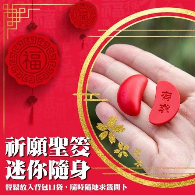 贈送收納盒 迷你聖筊 迷你祈願聖筊 筊杯 聖筊 隨身迷你筊杯 聖杯 擲筊 小聖杯 聖杯筊杯 神明杯 擲杯 博杯 迷你