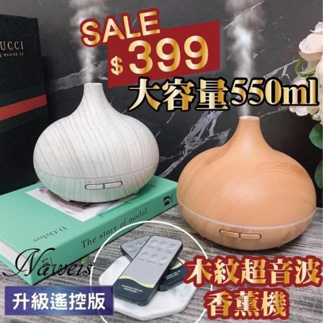 Naweis精油 550ml遙控版水氧機 香氛機 薰香 水溶性精油 加濕器 水氧機 香芬機 木紋水氧機