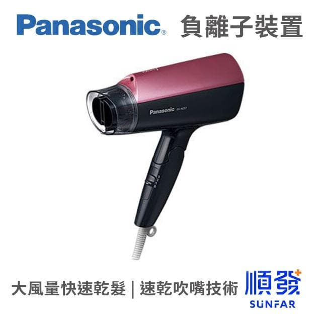 【Panasonic 國際牌】EH-NE57-P 負離子折疊吹風機(粉)