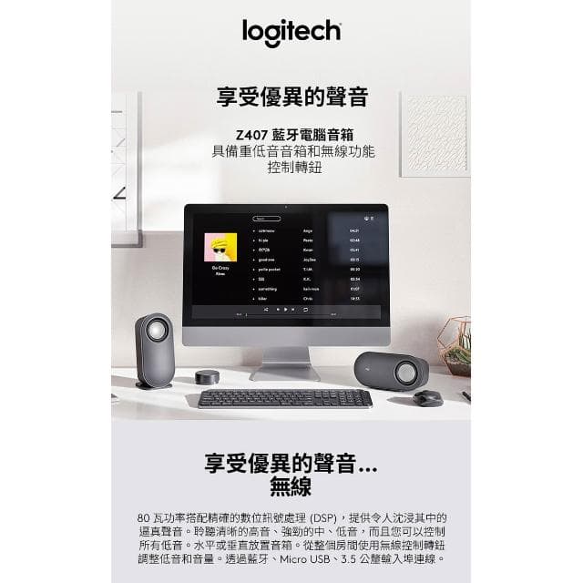 【Logitech 羅技】Z407/三件式藍芽喇叭
