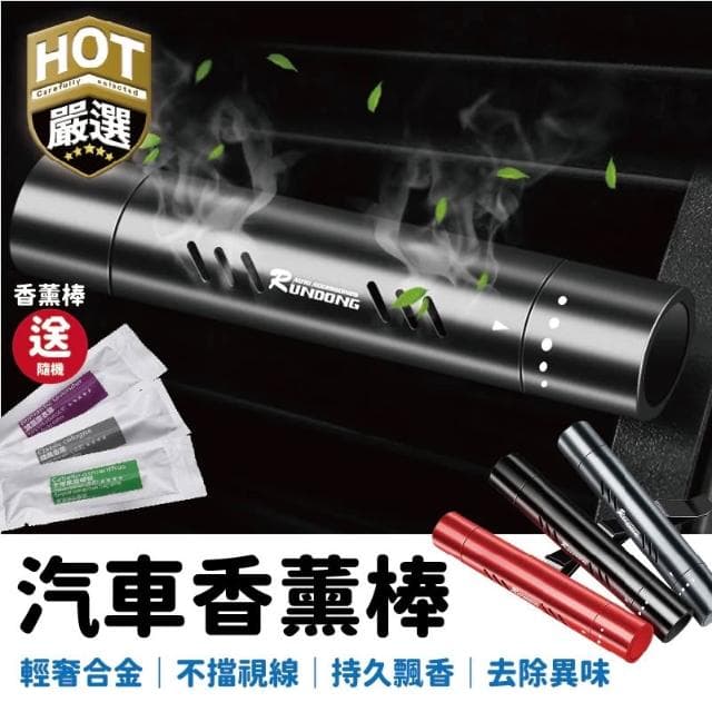 電子發票 買一送三禮 車用香薰 冷氣出風口香水 車用香氛 車用香水 汽車香水 空氣淨化器 芳香器 香氛劑D001