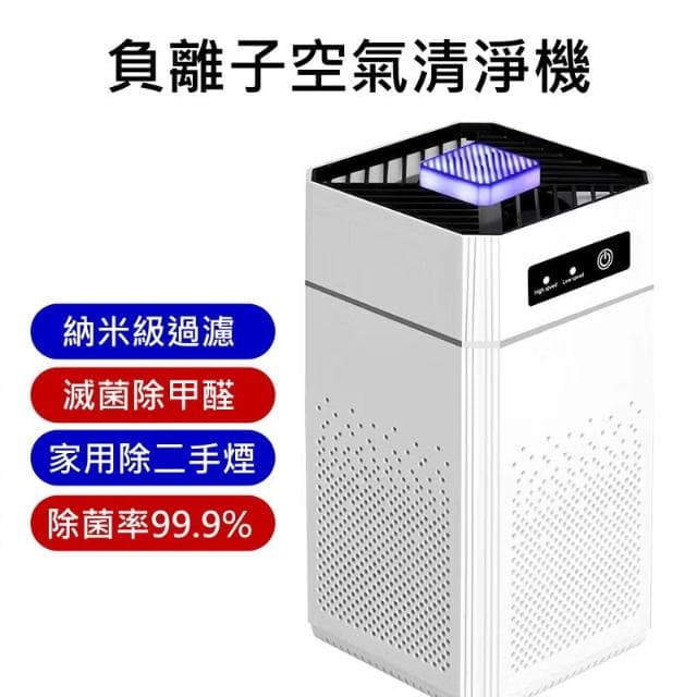負離子空氣清淨機 空氣清淨機 負離子 空氣淨化機 清淨機 車用空氣淨化器 除臭機 空氣清新機