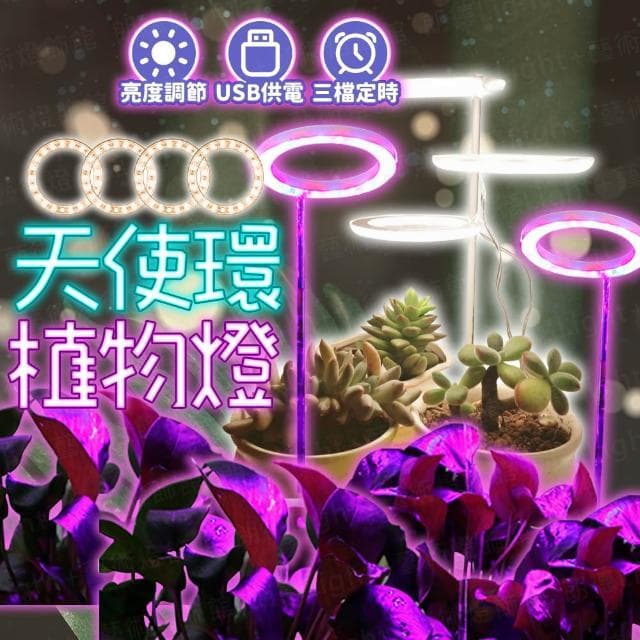 天使環植物燈 植物生長燈 植物日照燈 植物燈管 多肉燈 補光燈 夾燈 燈管 盆栽燈 紅藍燈 生長燈 水草燈