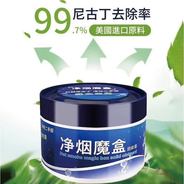 【YOKI】空氣淨化盒 芳香罐 淨煙魔盒 香分罐 除煙味神器 淨化空氣 去除煙味 去菸味 去煙味神器 除煙味 除菸味 除味神器