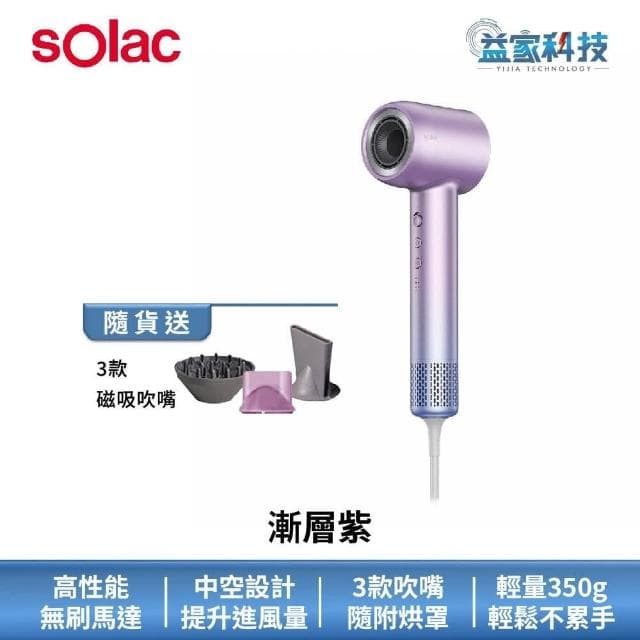 【SOLAC】SD-850 魚子精華智能專業吹風機智能溫控/沙龍級/350g輕量