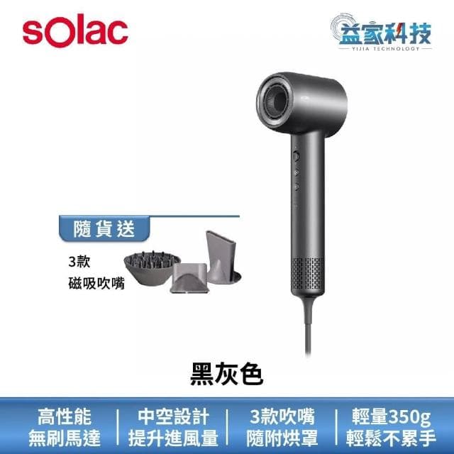 【SOLAC】SD-850 魚子精華智能專業吹風機智能溫控/沙龍級/350g輕量