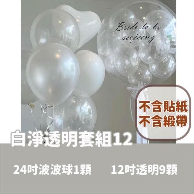 氣球快易送  INS風格 波波球套組 畢業禮物 生日氣球 波波球 情人節 莫蘭迪色系 告白求婚