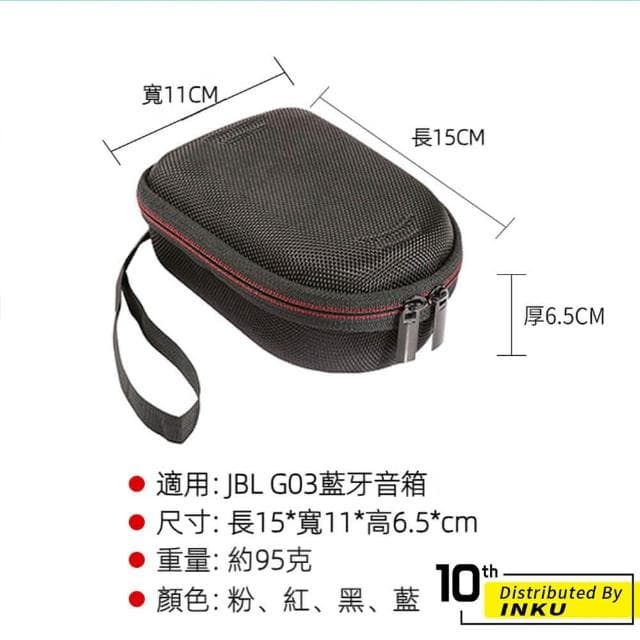 【ibits】JBL GO3 藍牙音響收納包 硬殼包 收納盒 3C包 小物收納包 配件包 防撞包(硬殼包)