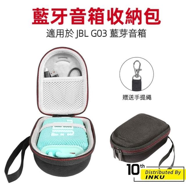 【ibits】JBL GO3 藍牙音響收納包 硬殼包 收納盒 3C包 小物收納包 配件包 防撞包(硬殼包)