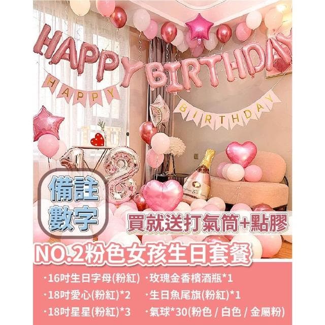 12H快速出貨 (氣球快易送)  夢幻生日套組 氣球 氣球布置 生日布置 派對 慶生 布置氣球 求婚 告白 生日禮物