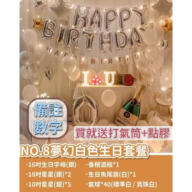 12H快速出貨 (氣球快易送)  夢幻生日套組 氣球 氣球布置 生日布置 派對 慶生 布置氣球 求婚 告白 生日禮物