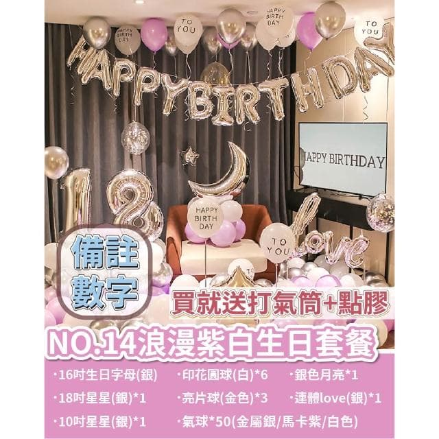 12H快速出貨 (氣球快易送)  夢幻生日套組 氣球 氣球布置 生日布置 派對 慶生 布置氣球 求婚 告白 生日禮物