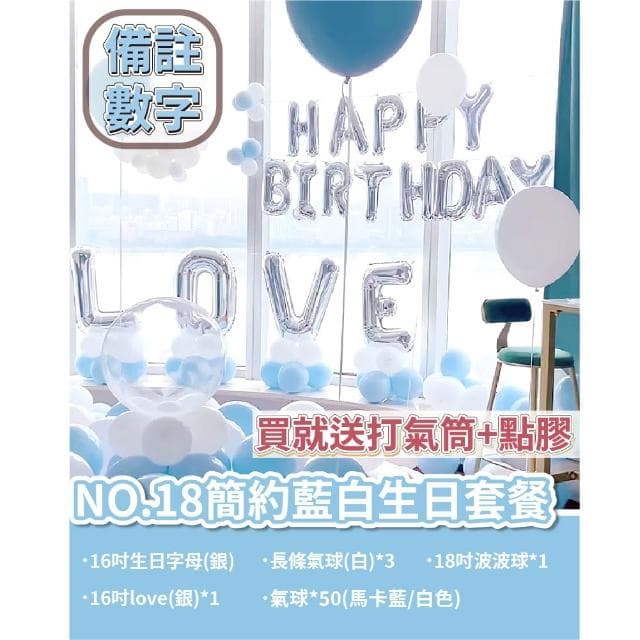 12H快速出貨 (氣球快易送)  夢幻生日套組 氣球 氣球布置 生日布置 派對 慶生 布置氣球 求婚 告白 生日禮物