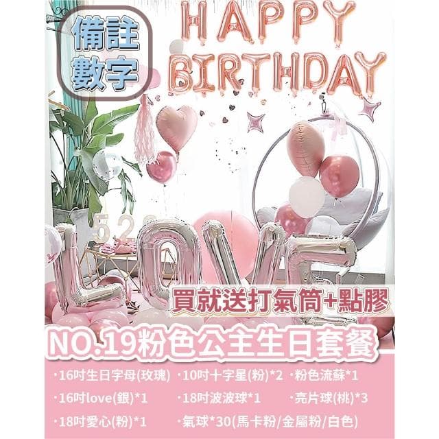 12H快速出貨 (氣球快易送)  夢幻生日套組 氣球 氣球布置 生日布置 派對 慶生 布置氣球 求婚 告白 生日禮物