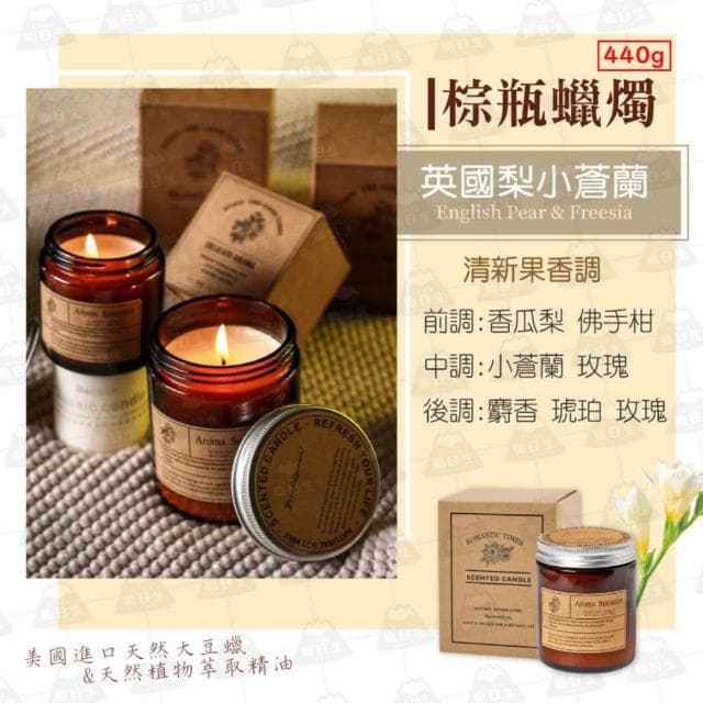 【職日生】棕瓶蠟燭-440G(香氛蠟燭 精油蠟燭 芳香蠟燭 大豆蠟燭 薰香蠟燭 香薰蠟燭 生日禮物 母親節禮物)