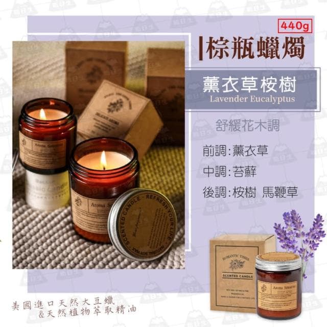 【職日生】棕瓶蠟燭-440G(香氛蠟燭 精油蠟燭 芳香蠟燭 大豆蠟燭 薰香蠟燭 香薰蠟燭 生日禮物 母親節禮物)