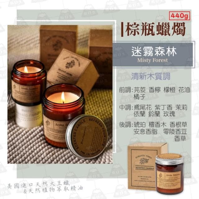 【職日生】棕瓶蠟燭-440G(香氛蠟燭 精油蠟燭 芳香蠟燭 大豆蠟燭 薰香蠟燭 香薰蠟燭 生日禮物 母親節禮物)