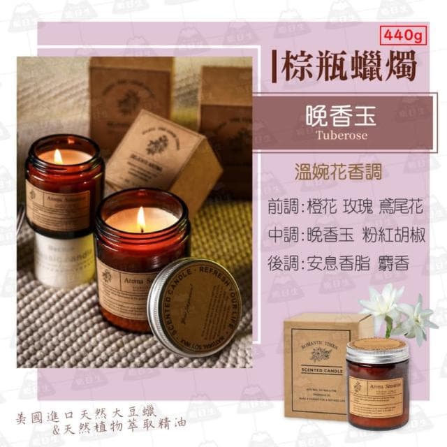 【職日生】棕瓶蠟燭-440G(香氛蠟燭 精油蠟燭 芳香蠟燭 大豆蠟燭 薰香蠟燭 香薰蠟燭 生日禮物 母親節禮物)