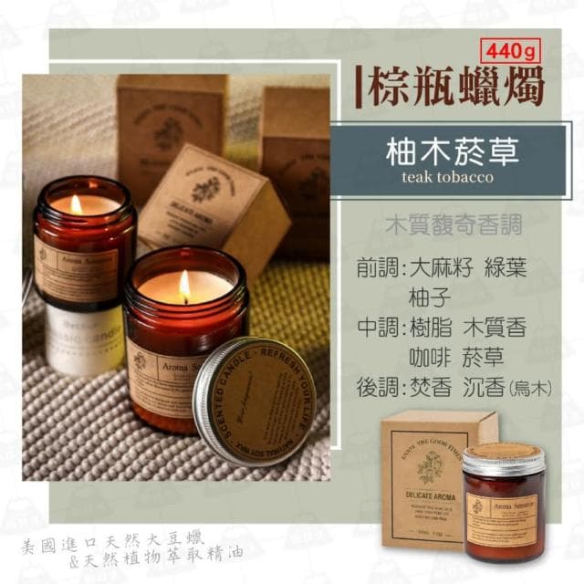 【職日生】棕瓶蠟燭-440G(香氛蠟燭 精油蠟燭 芳香蠟燭 大豆蠟燭 薰香蠟燭 香薰蠟燭 生日禮物 母親節禮物)