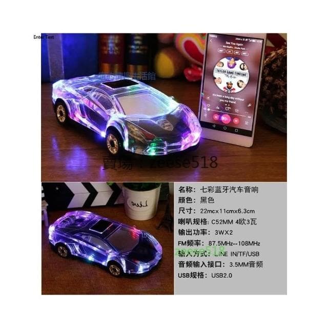 現貨速發📣水晶跑車模型 記憶卡 重低音七彩燈 炫酷玩具 藍芽音響 藍牙喇叭 交換禮物 七彩燈光喇叭 藍芽喇叭 高品質