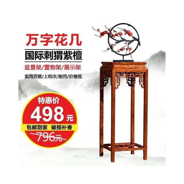 紅木花架 花梨木客廳轉角花幾中式仿古實木落地架置物架陽臺花架展示邊桌 盆栽架 花架 植物架 V6WH