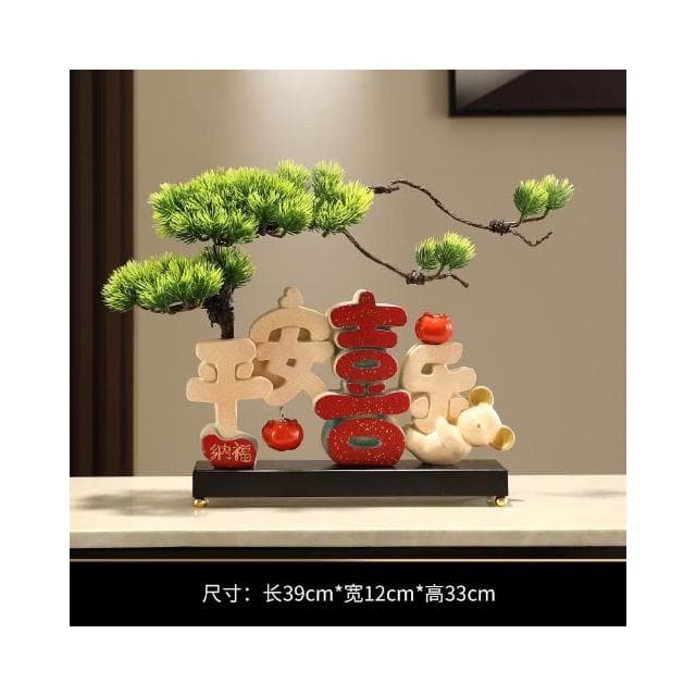 平安喜樂擺件喬遷之喜新居禮品玄關電視酒櫃家居裝飾品客廳迎客松