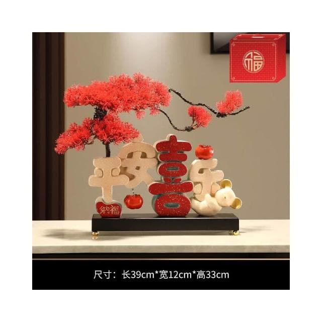 平安喜樂擺件喬遷之喜新居禮品玄關電視酒櫃家居裝飾品客廳迎客松
