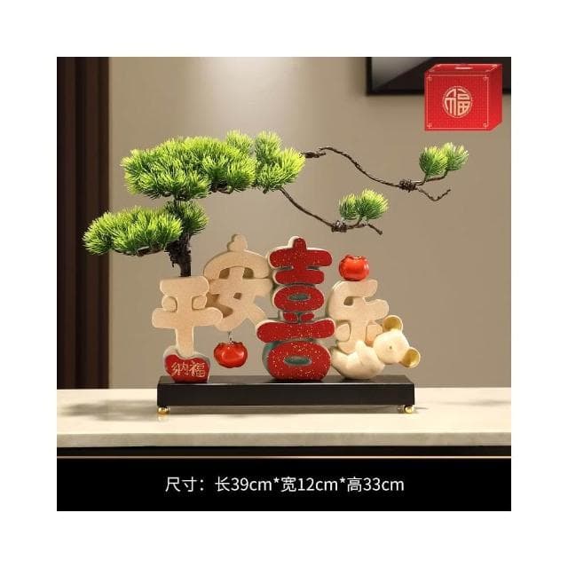 平安喜樂擺件喬遷之喜新居禮品玄關電視酒櫃家居裝飾品客廳迎客松