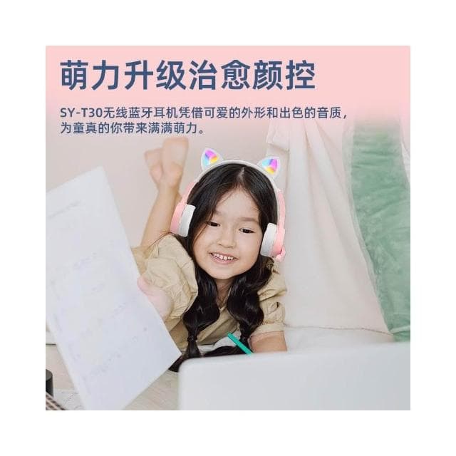 SY-T30可愛貓耳兒童耳機 藍牙頭戴式網課耳機手機K歌無線耳機